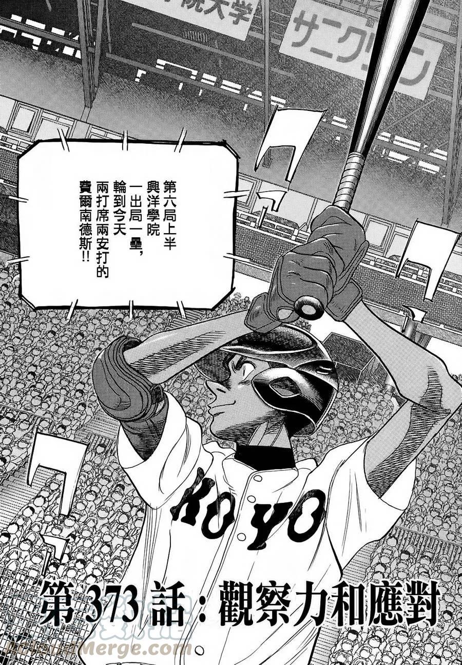 第373话 观察力和应对0
