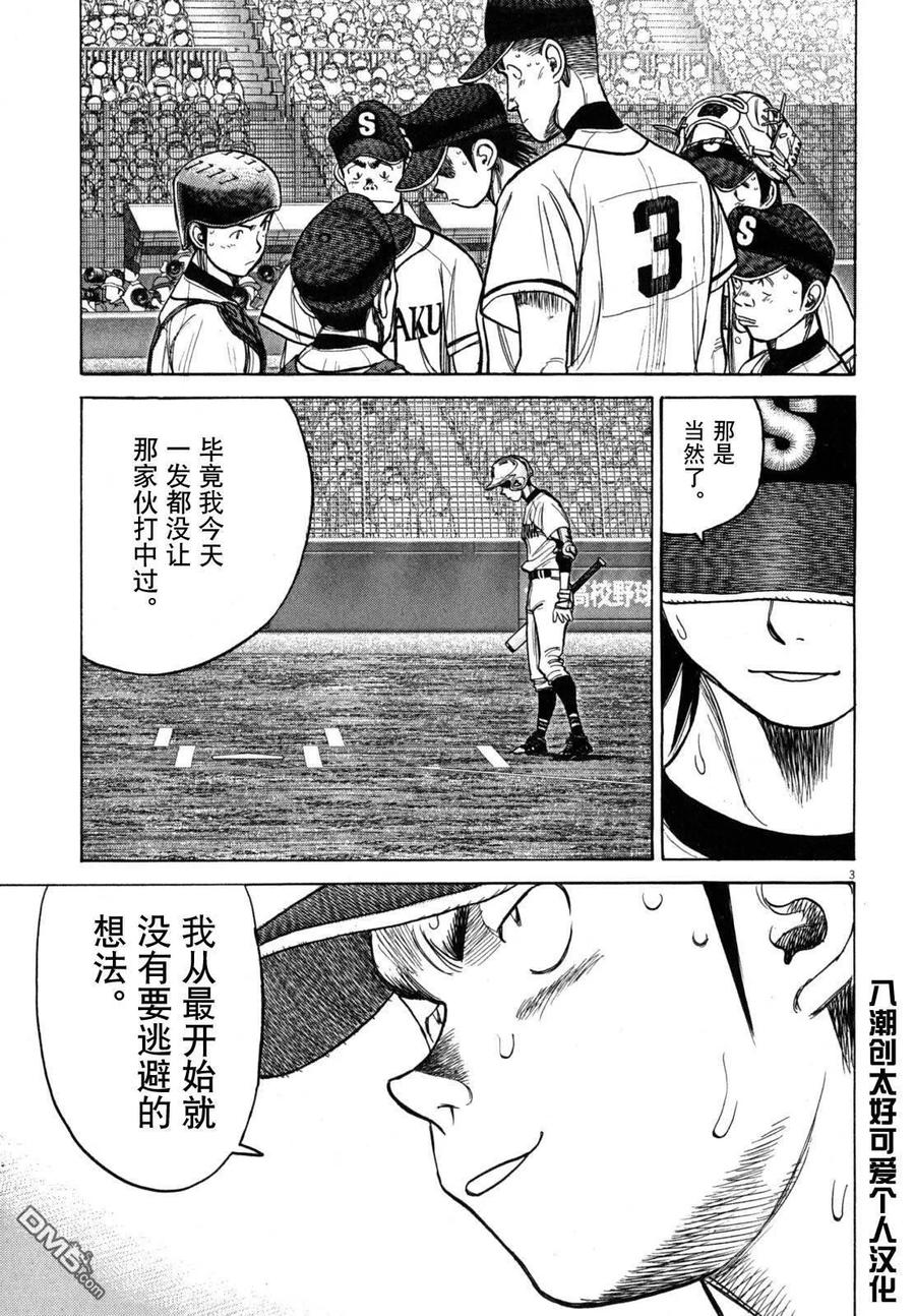 第419话 被隐藏的思考2