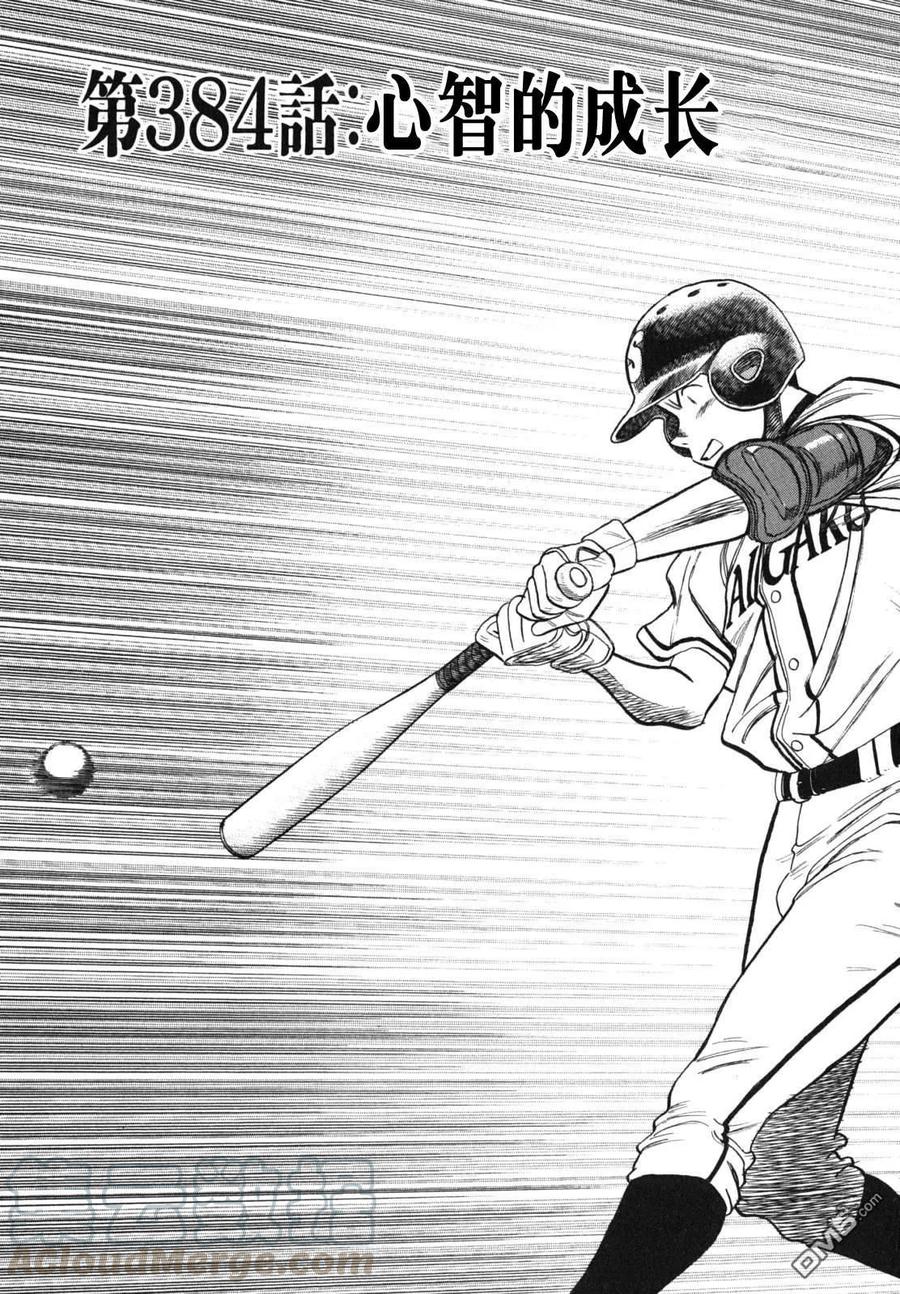 最后一句晚安没讲完两个字来回删歌词漫画,第384话 心智的成长1图