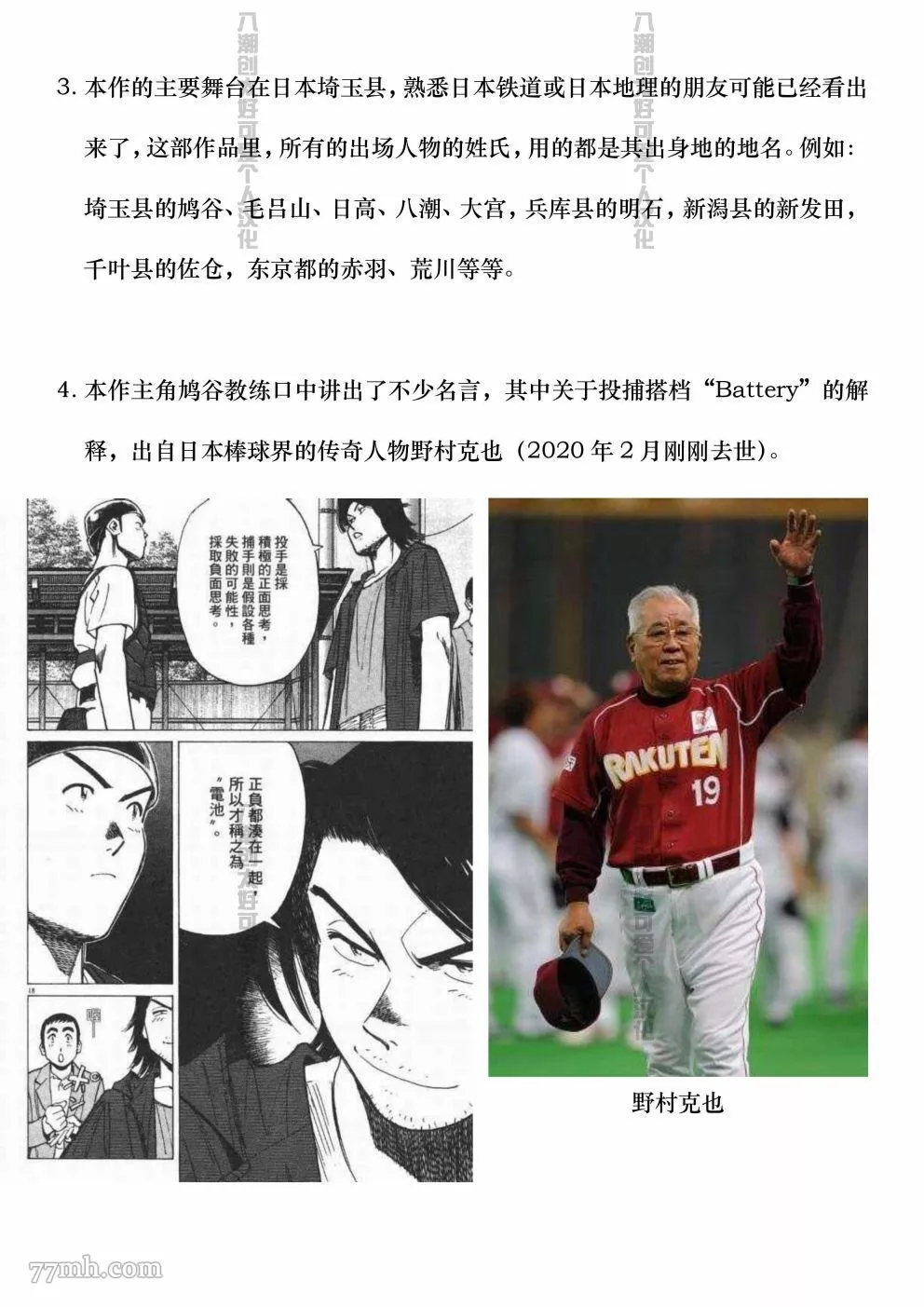 最后一句晚安没讲完两个字来回删歌词漫画,访谈5图