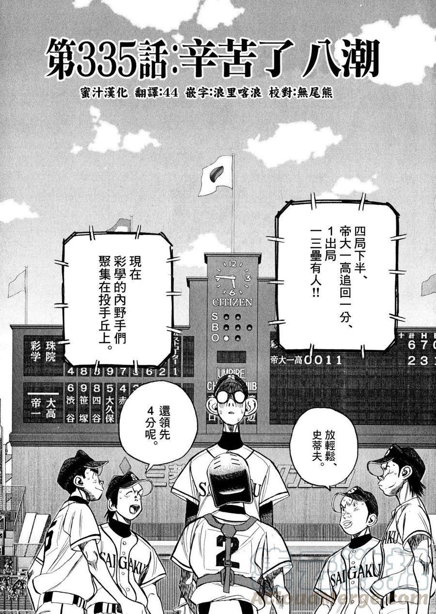 第335话 辛苦了 八潮0