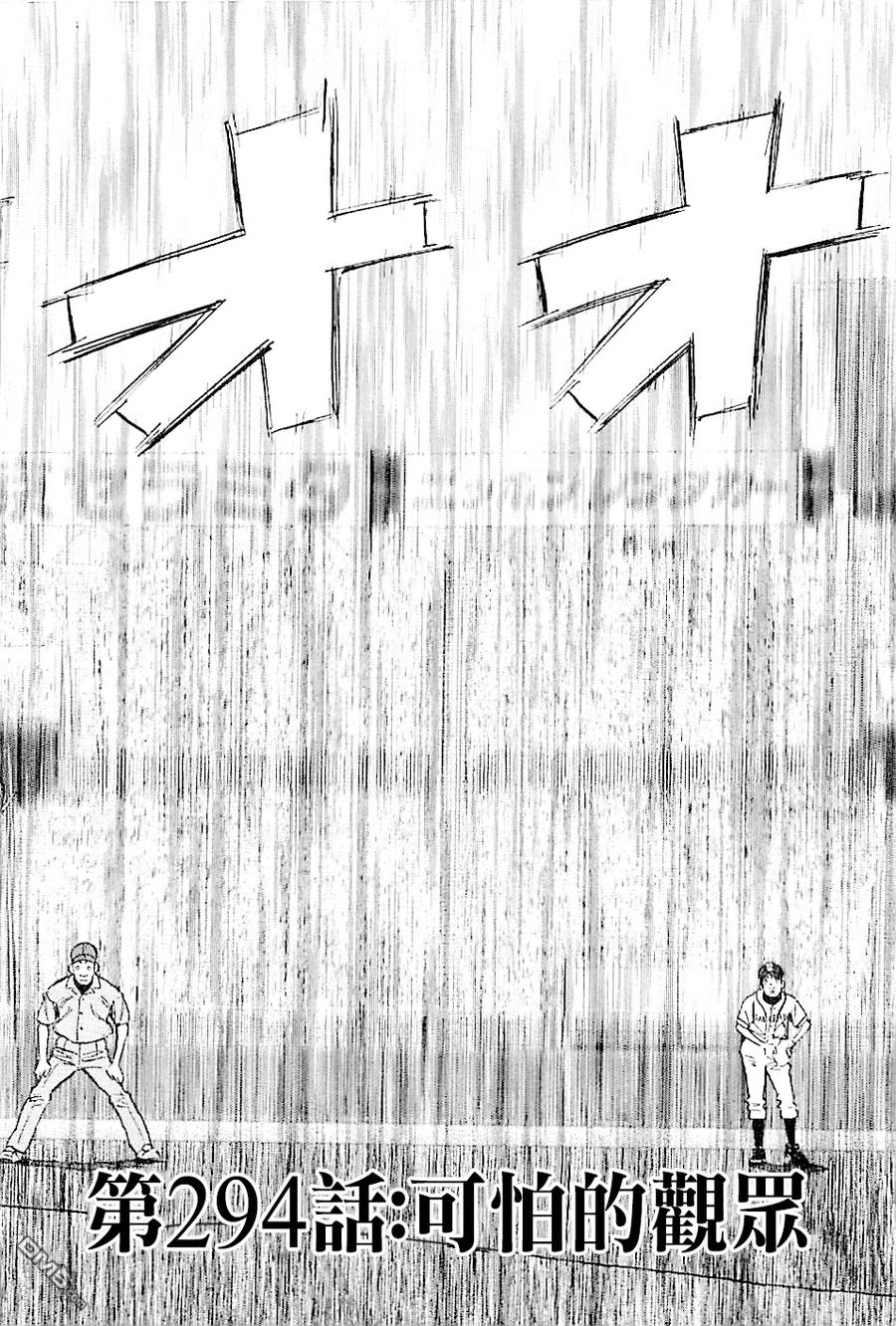 第294话 可怕的观众1