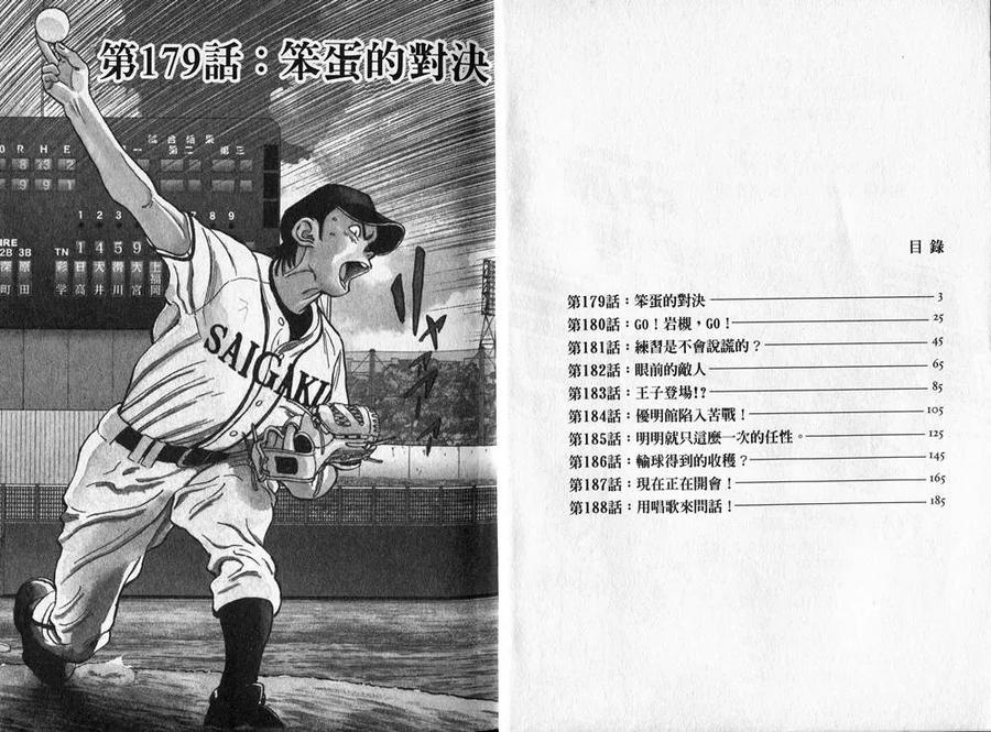 最后一局绝杀漫画,第19卷4图
