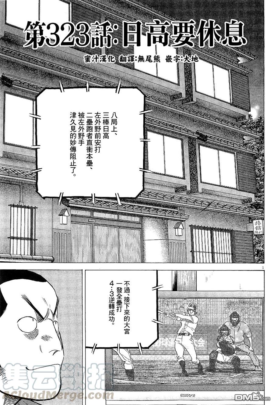 第323话 日高要休息0