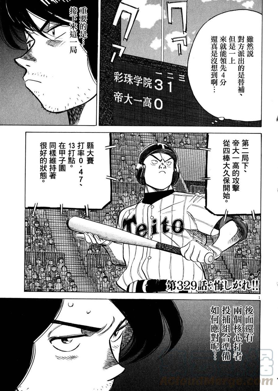 第329话 懊恼！！0