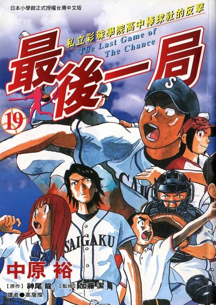 最后一局绝杀漫画,第19卷2图