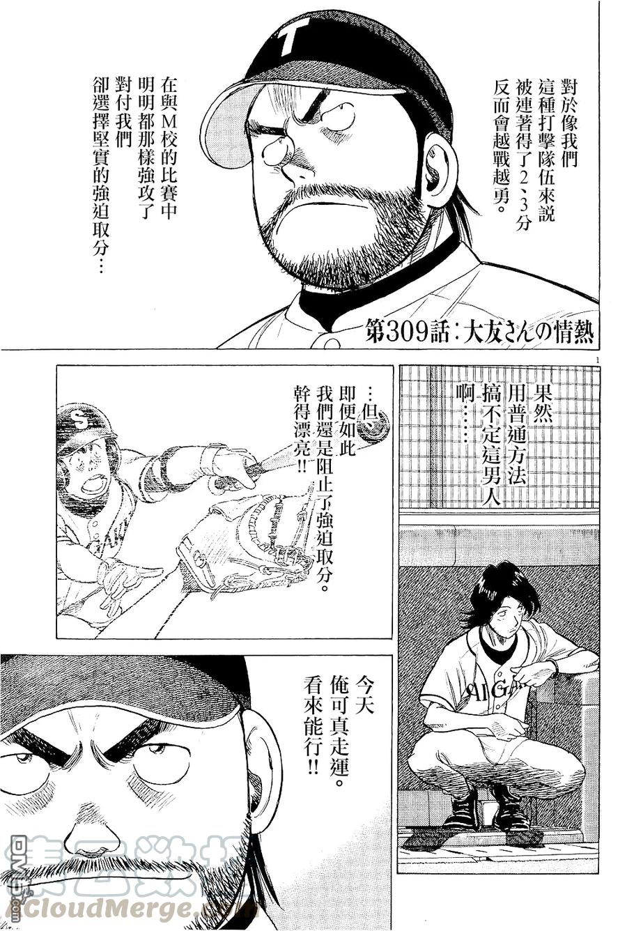 最后一局英语漫画,第309话 大友先生的热情1图