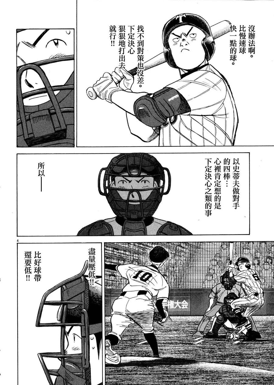第329话 懊恼！！3