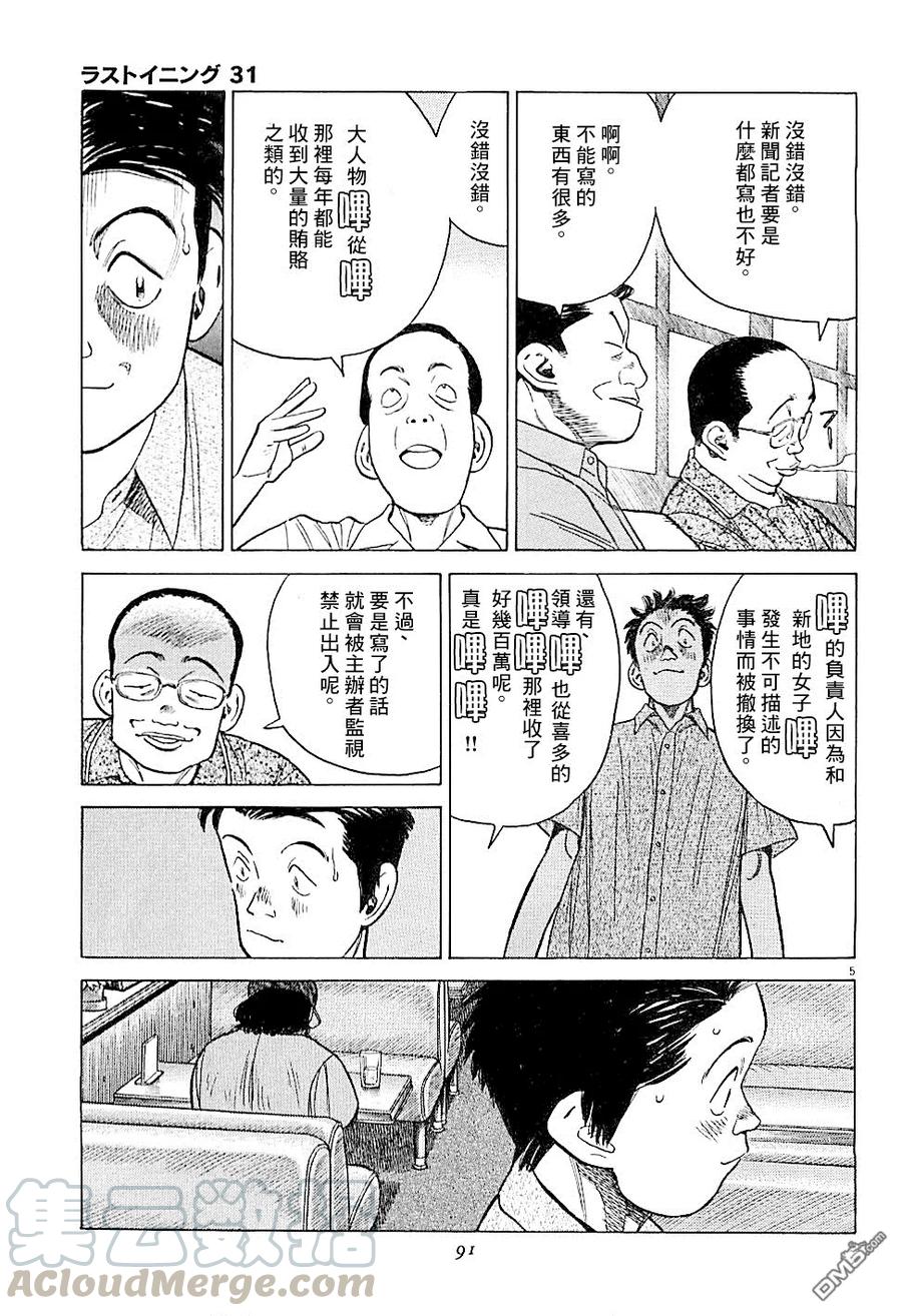 最后一局英语漫画,第303话 意气风发!!5图
