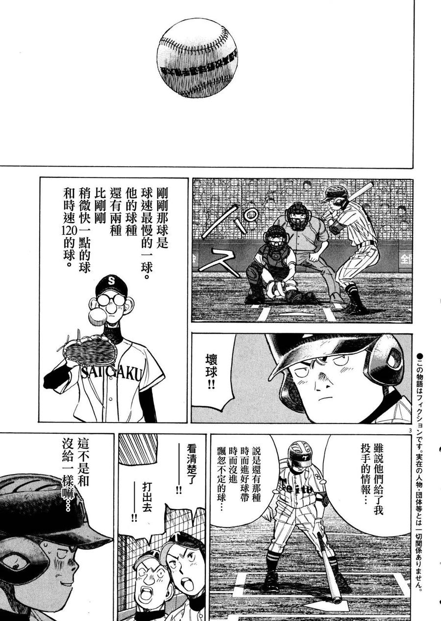 第329话 懊恼！！2
