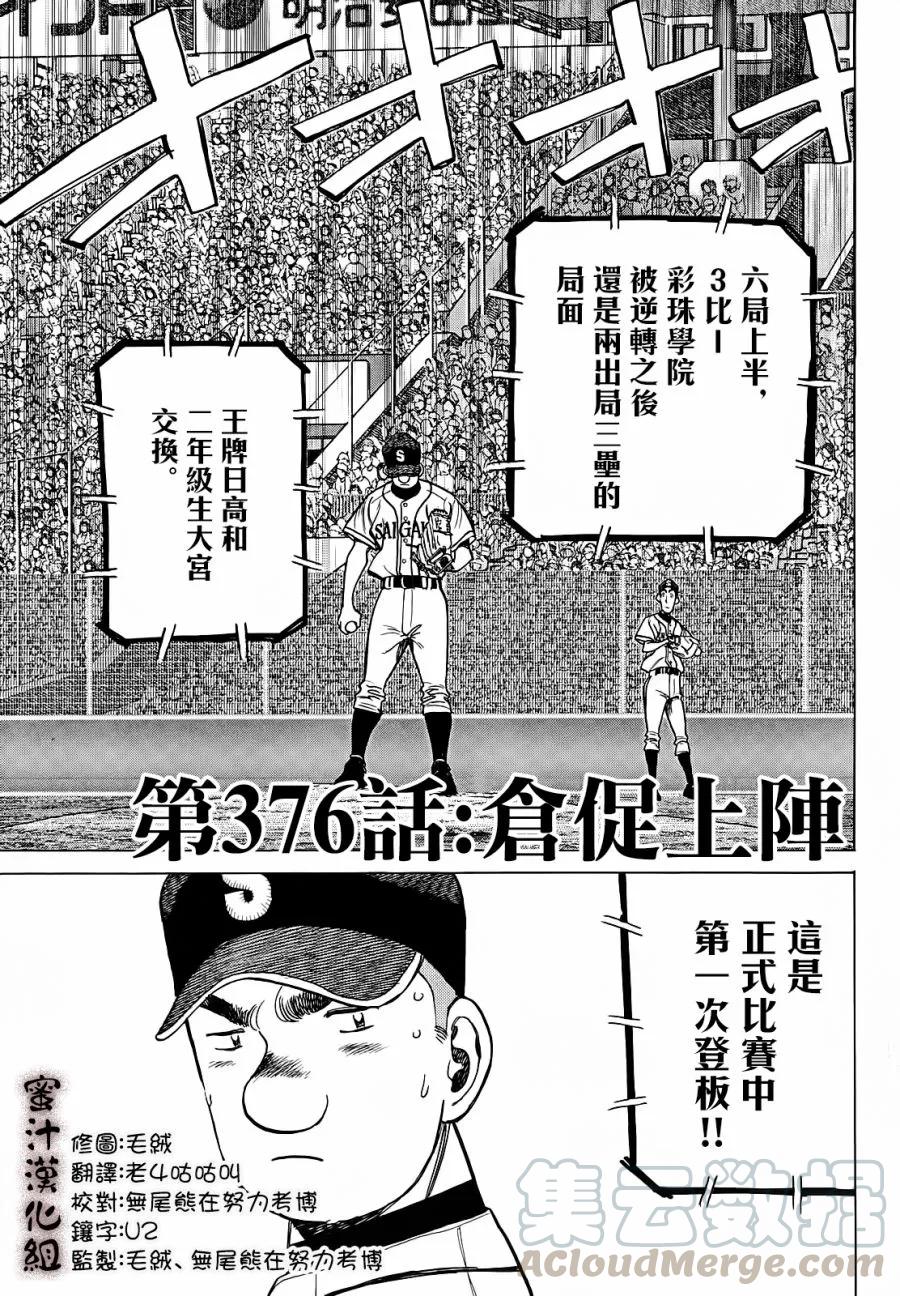 第376话 仓促上阵0