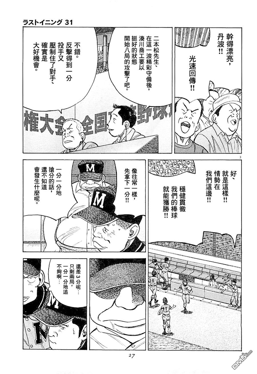最后一局英语漫画,第300话 M校的尊严3图