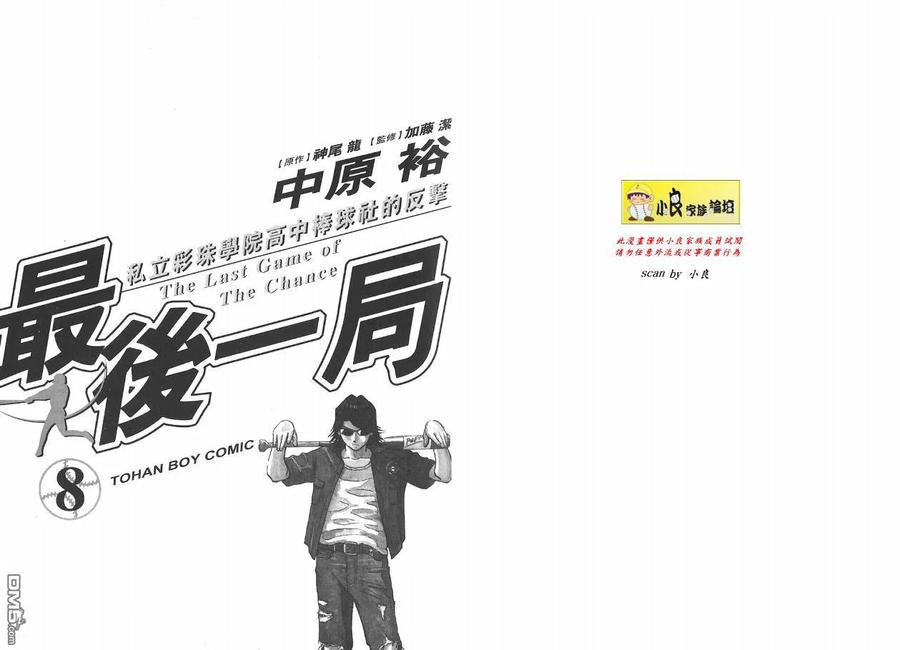 最后一局漫画,第8卷2图