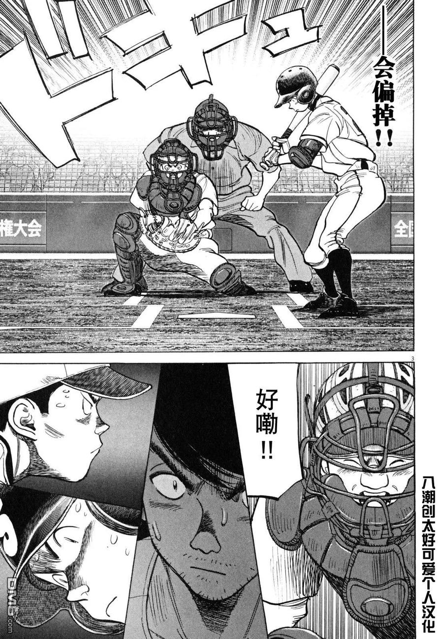 最后一局英语漫画,第433话 洞见对洞见3图