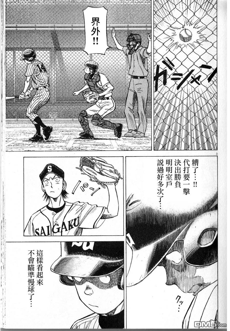 最后一句晚安没讲完两个字来回删歌词漫画,第273话 我能打的到!!4图