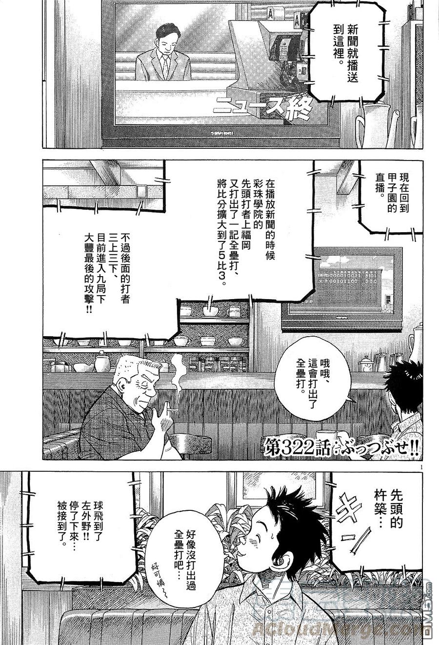 最后一局英语漫画,第322话 击溃他们1图