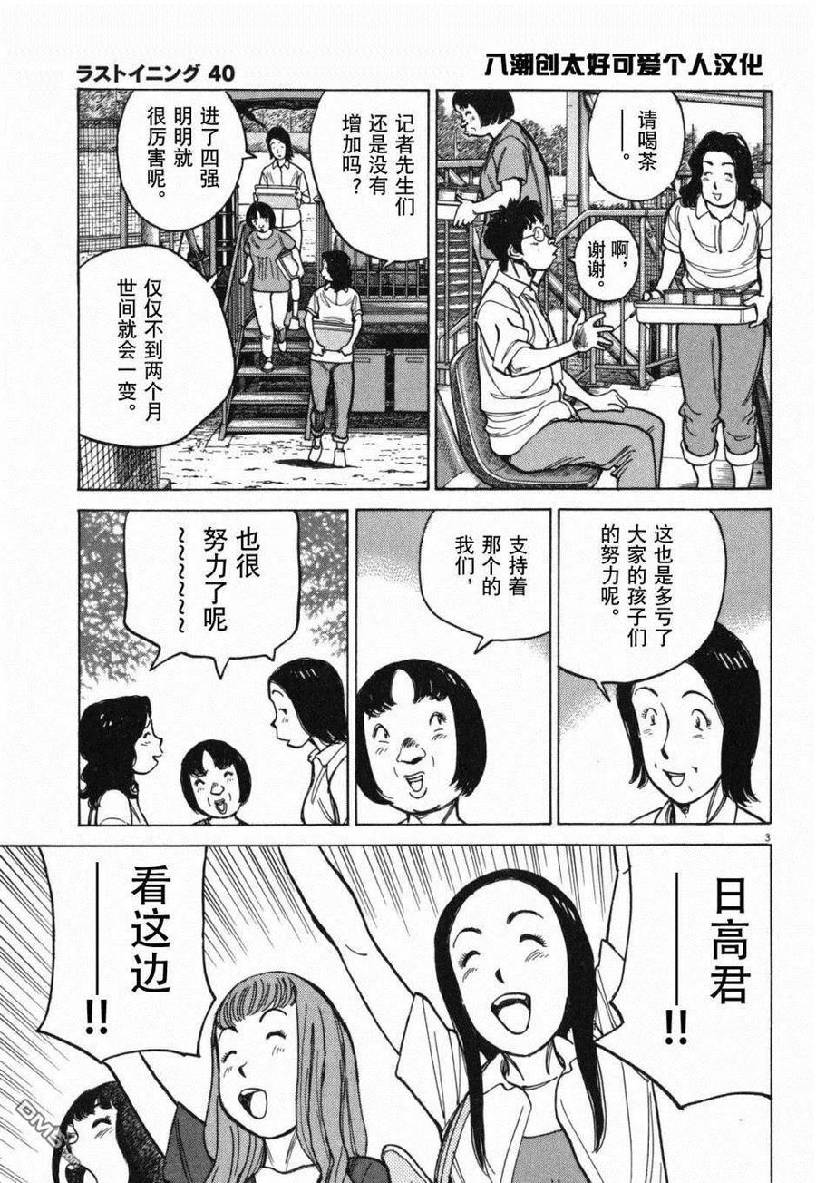 第396话 已经满足了吗2