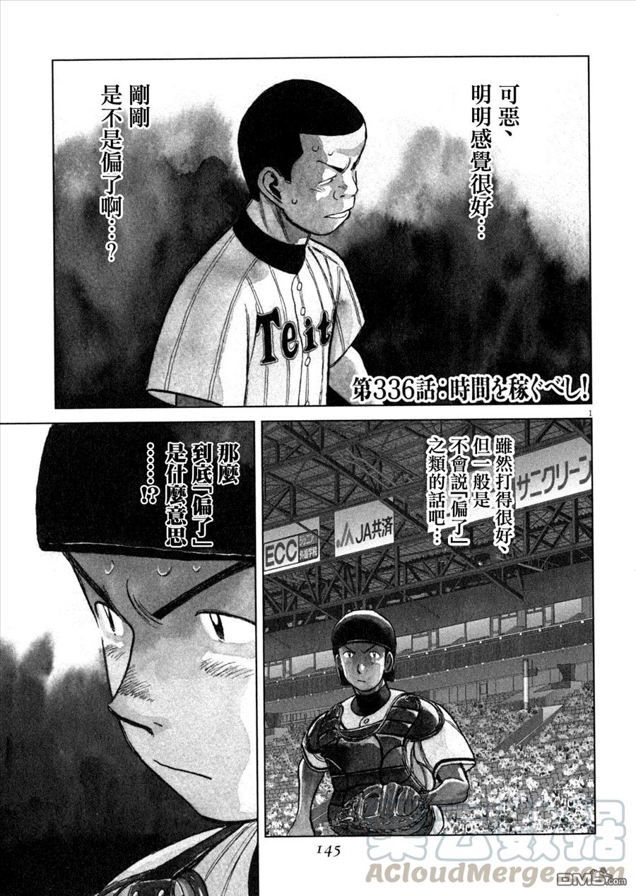第336话 争取时间！0