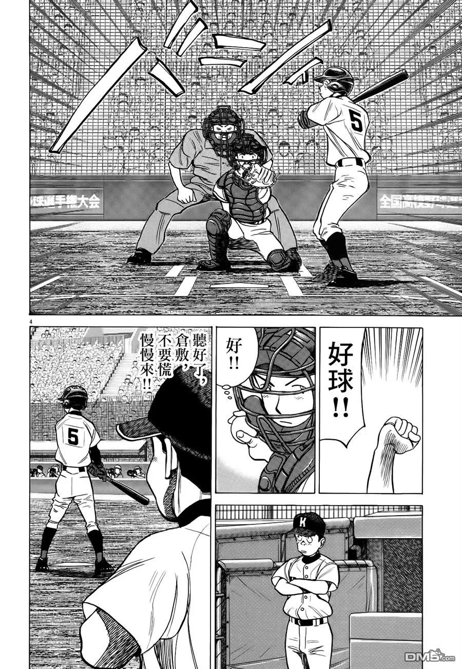 第358话 八潮，努力思考1