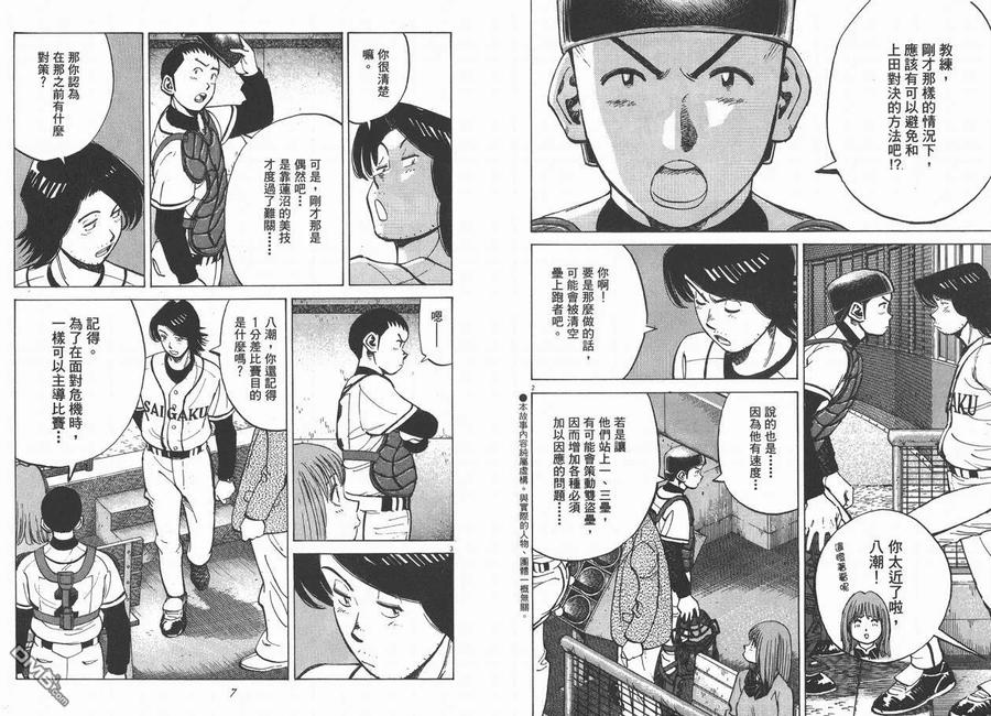 最后一局绝杀漫画,第10卷4图