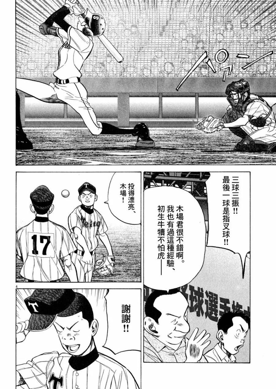 第333话 露出獠牙的一年级生3