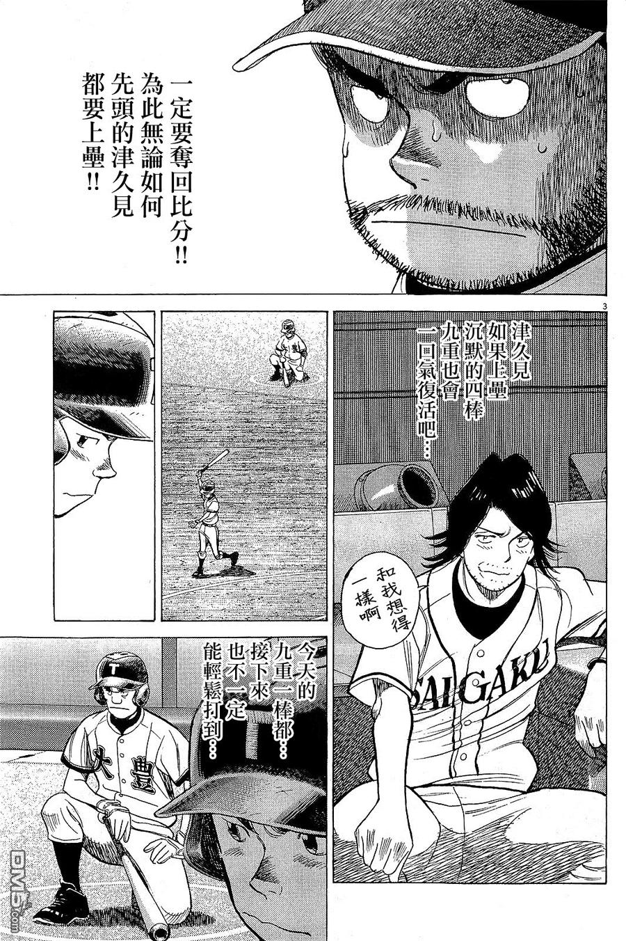 第320话 贯注灵魂的一球2