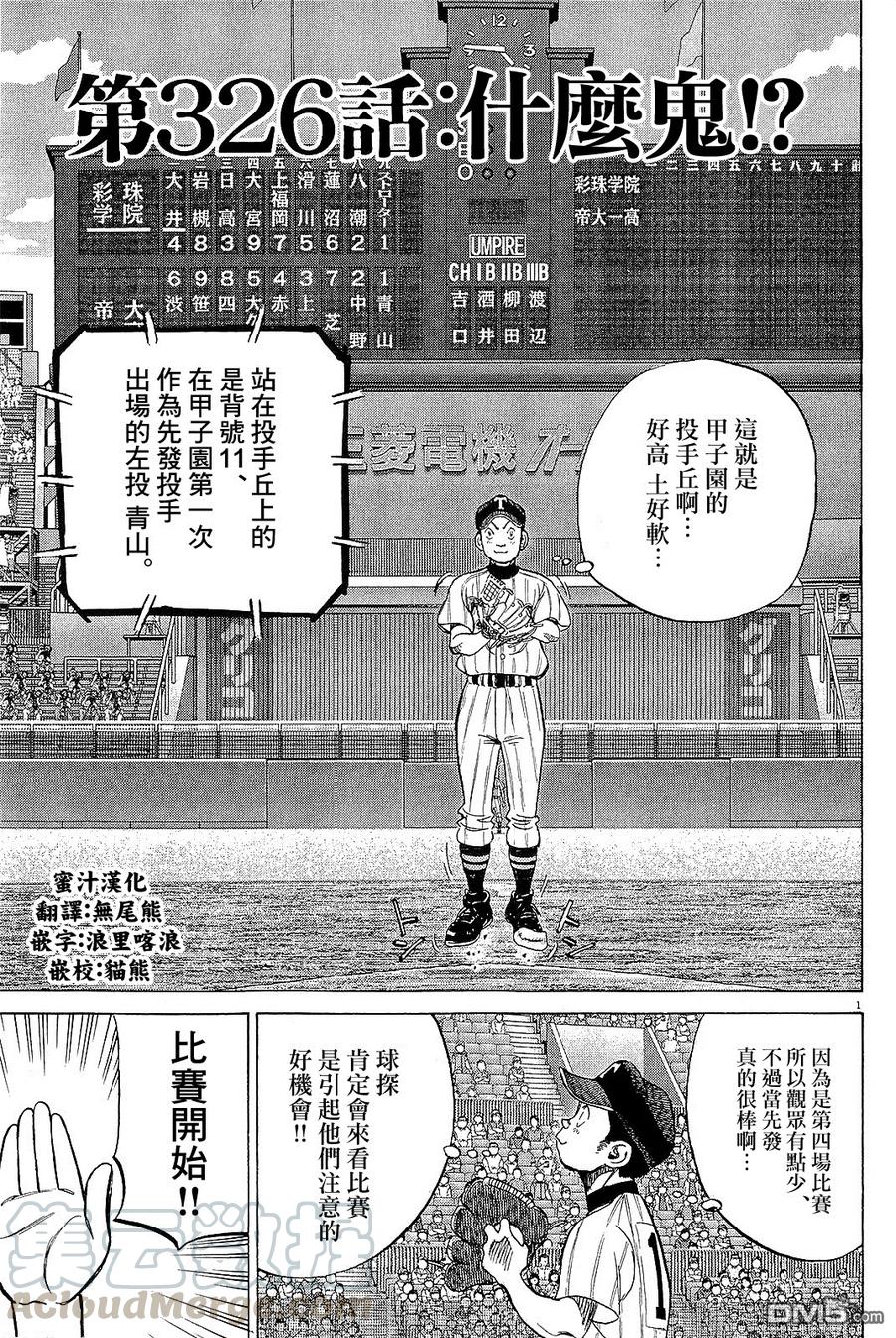 第326话 什么鬼？0