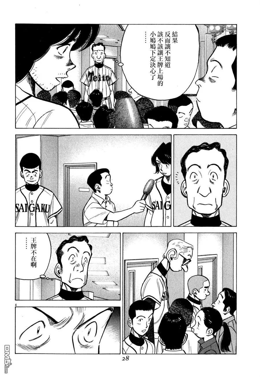 最后一局漫画漫画,第351话 我是笨蛋吗？4图