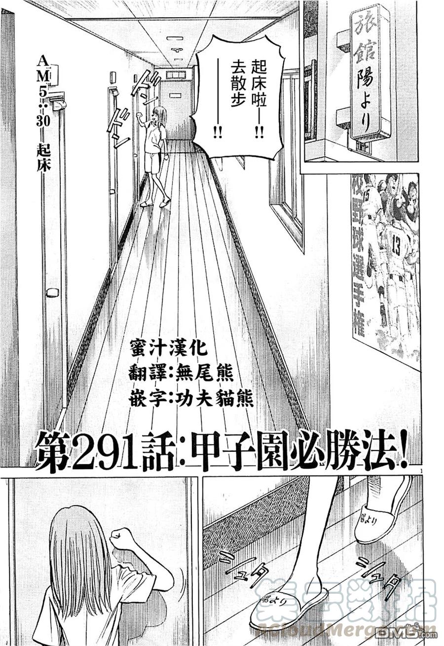 第291话 甲子园必胜法0