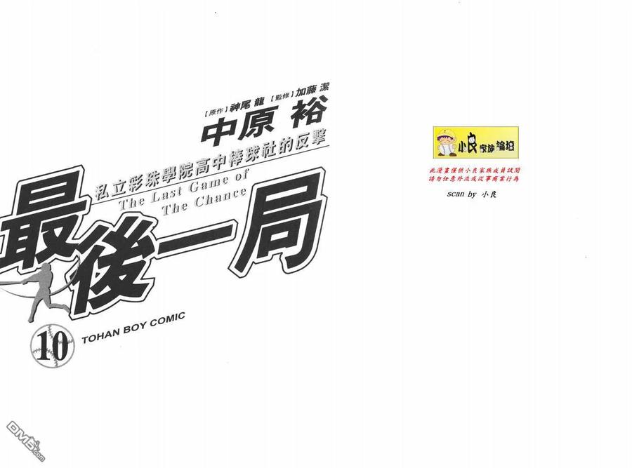 最后一局绝杀漫画,第10卷2图