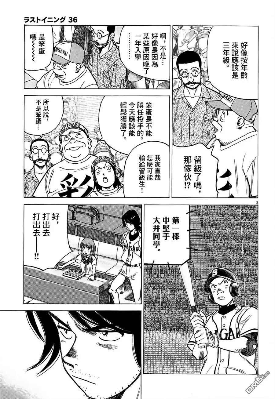 第359话 拿下比赛前半！！2