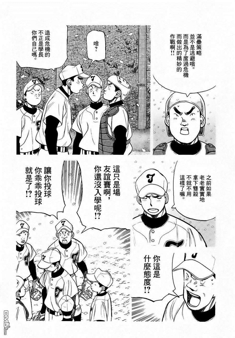 第379话 佐野，回忆1