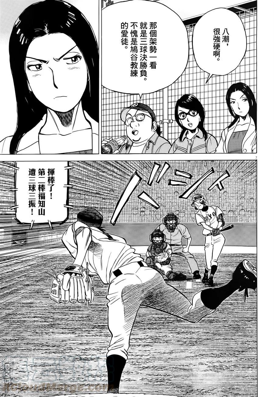 第358话 八潮，努力思考4