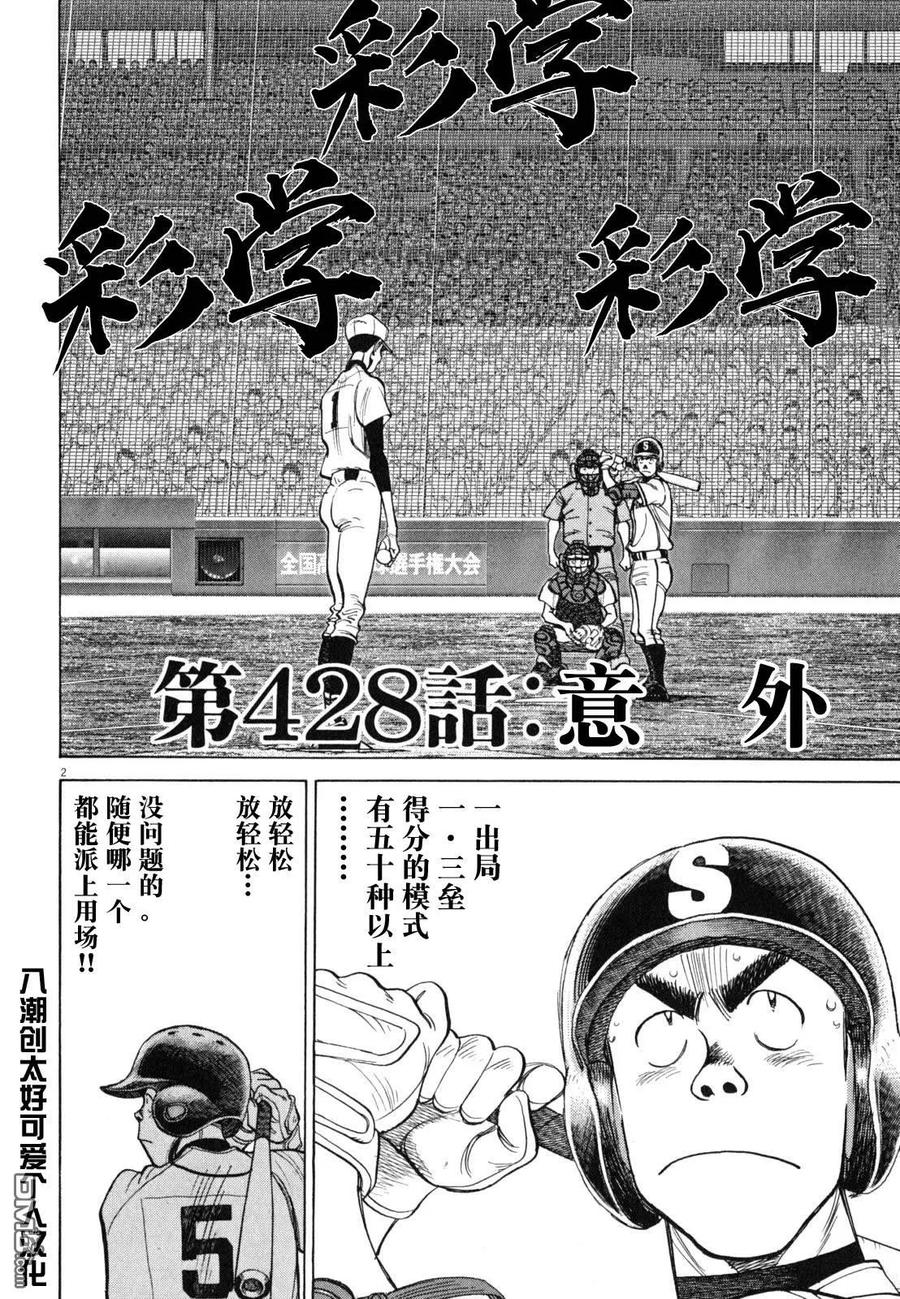最后一句晚安没讲完两个字来回删歌词漫画,第428话 意外2图