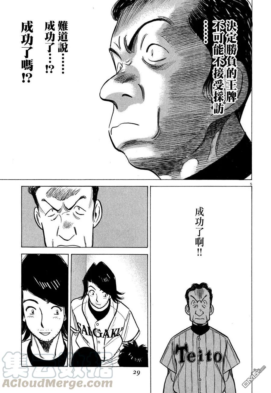 最后一局漫画漫画,第351话 我是笨蛋吗？5图