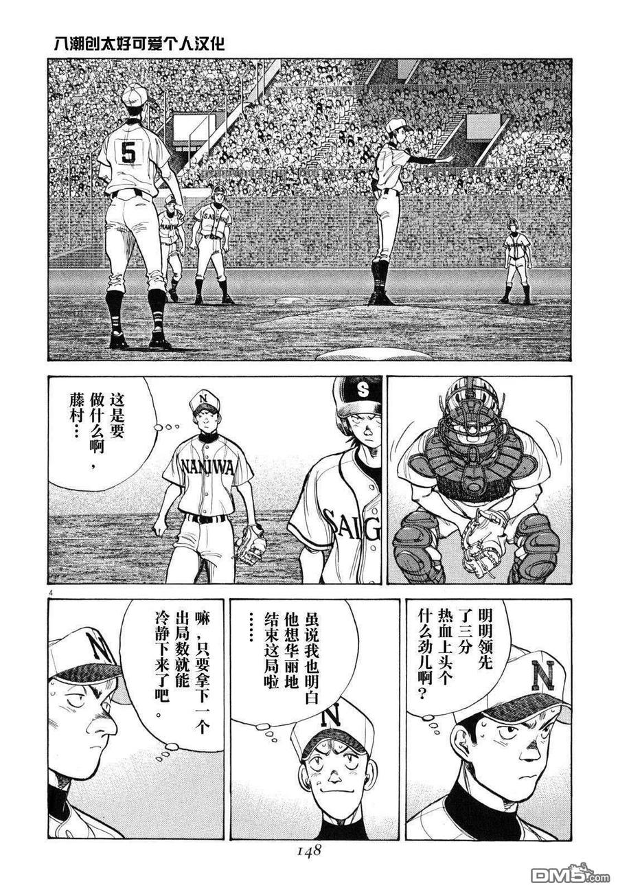 最后一句晚安没讲完两个字来回删歌词漫画,第427话 五棒的志气4图