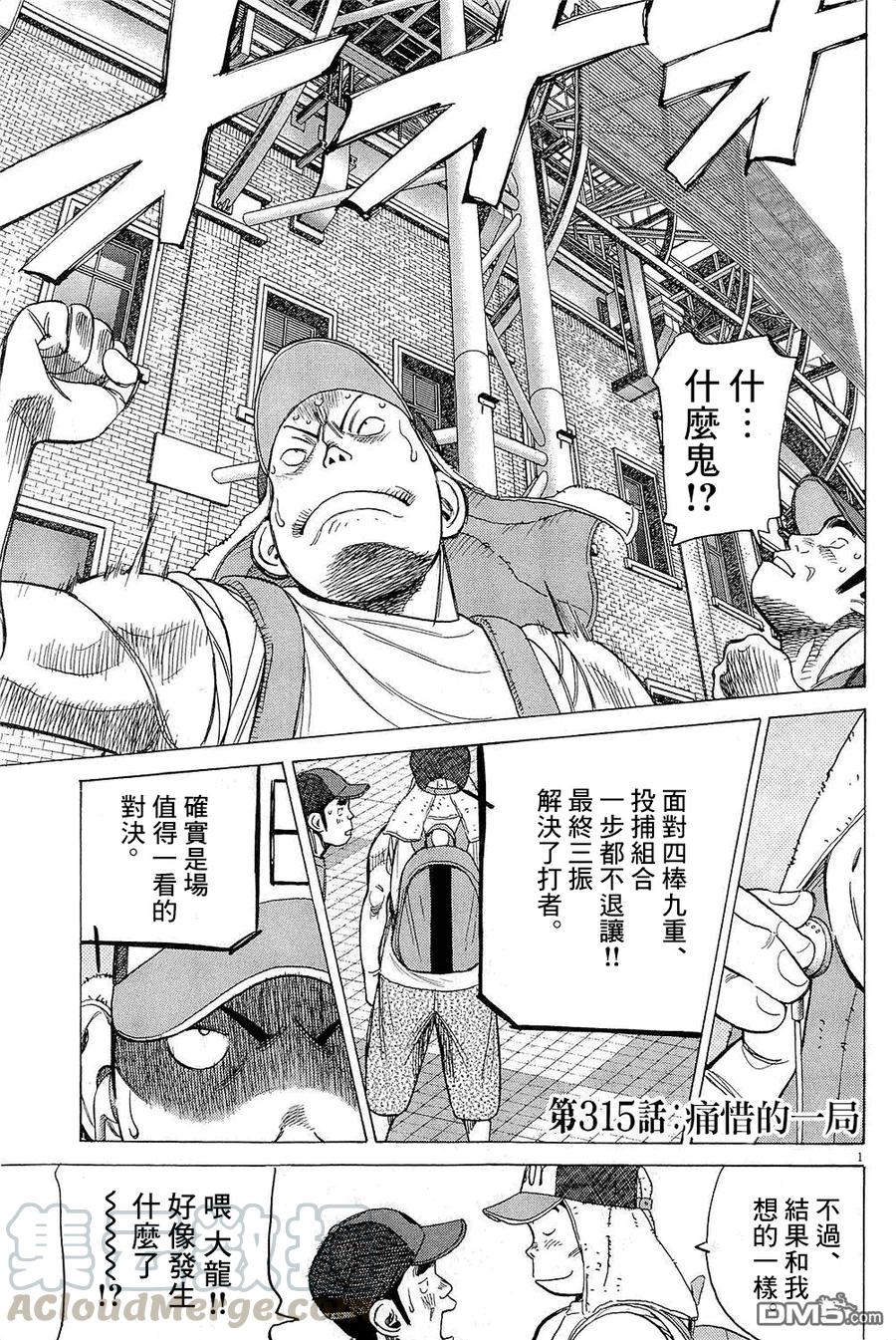 第315话 痛惜的一局0