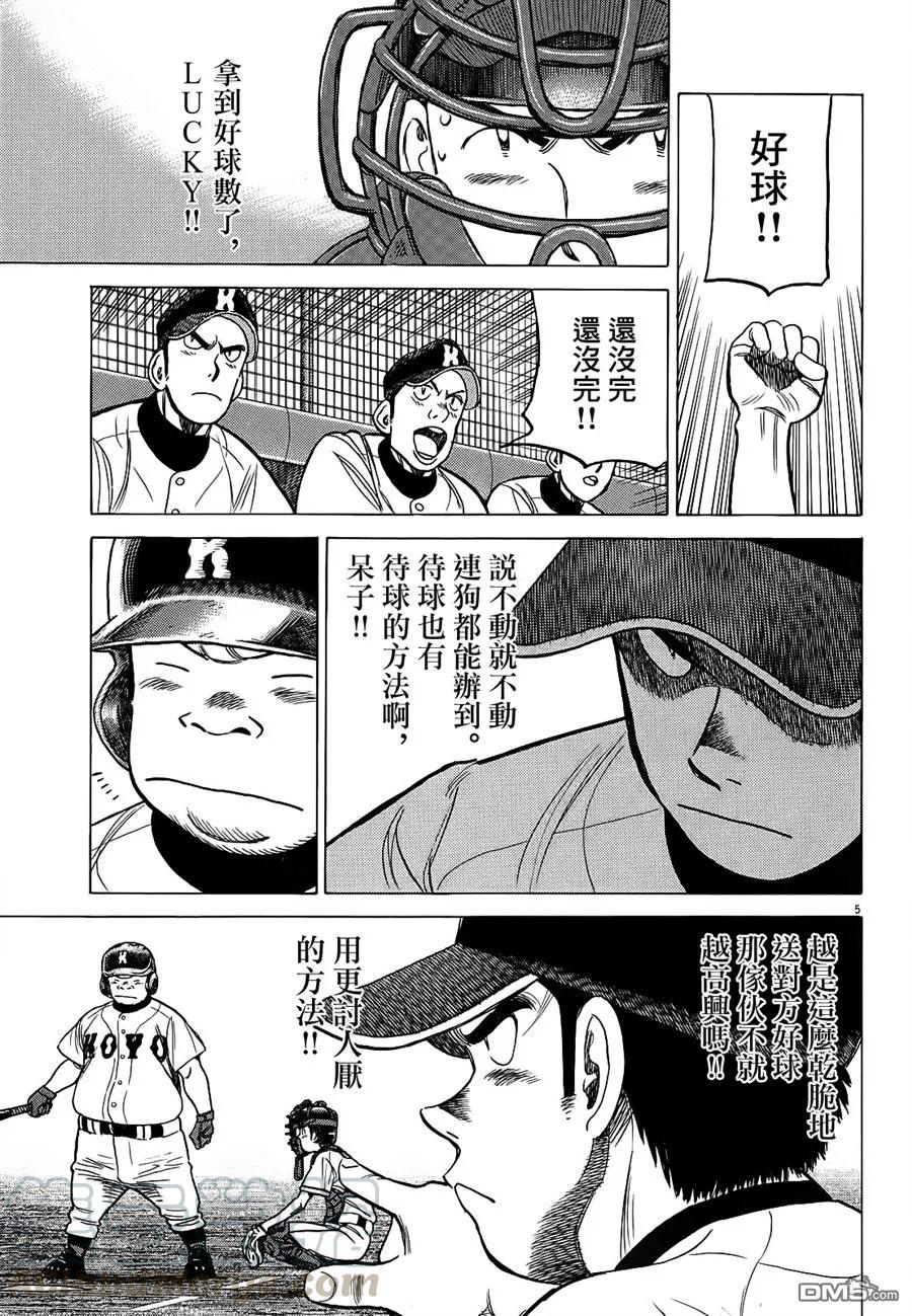第365话 拿下四棒4