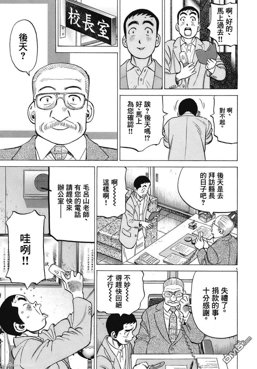 第286话 不可能！！3