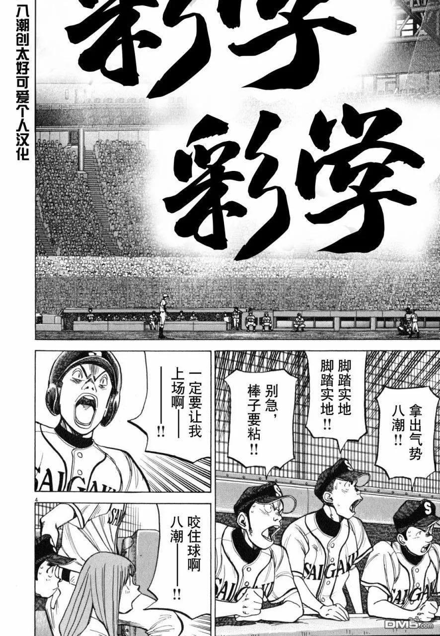 第432话 击球的原点3