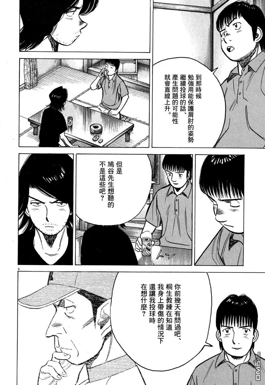第355话 下定决心3