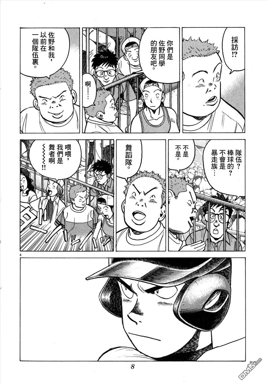 第360话 抖s，佐野！！3