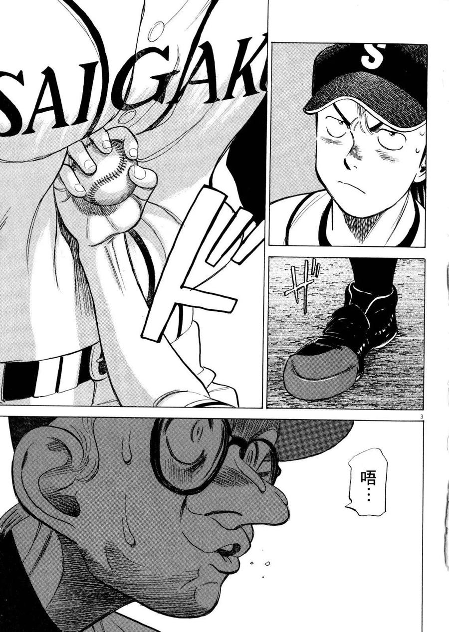 第335话 辛苦了 八潮2