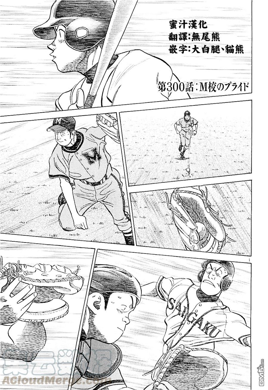 最后一局英语漫画,第300话 M校的尊严1图