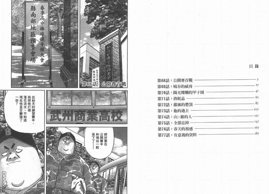 最后一局漫画,第8卷3图