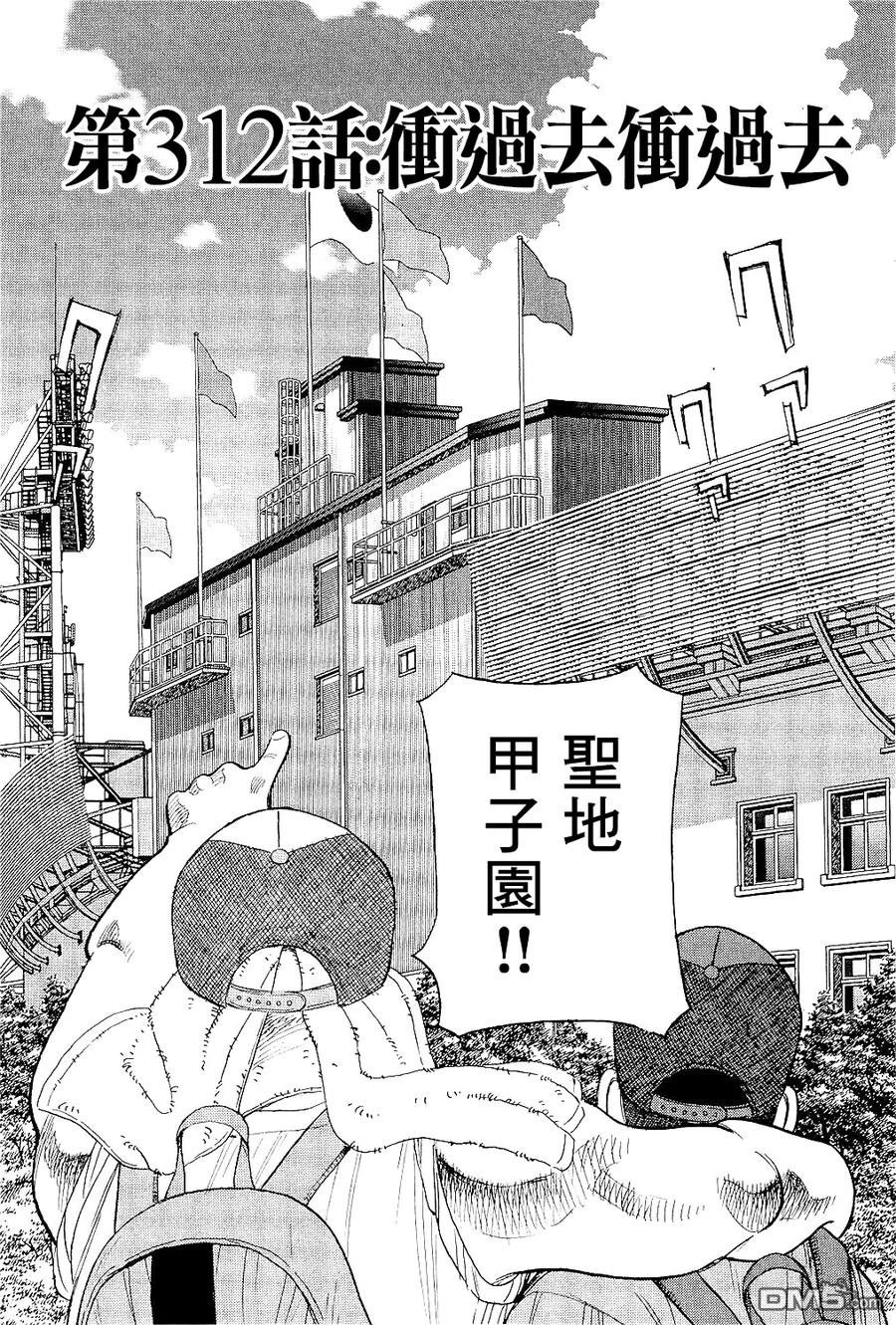 第312话 冲过去冲过去1
