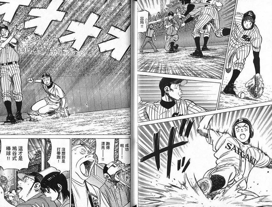 最后一局漫画,第25卷2图
