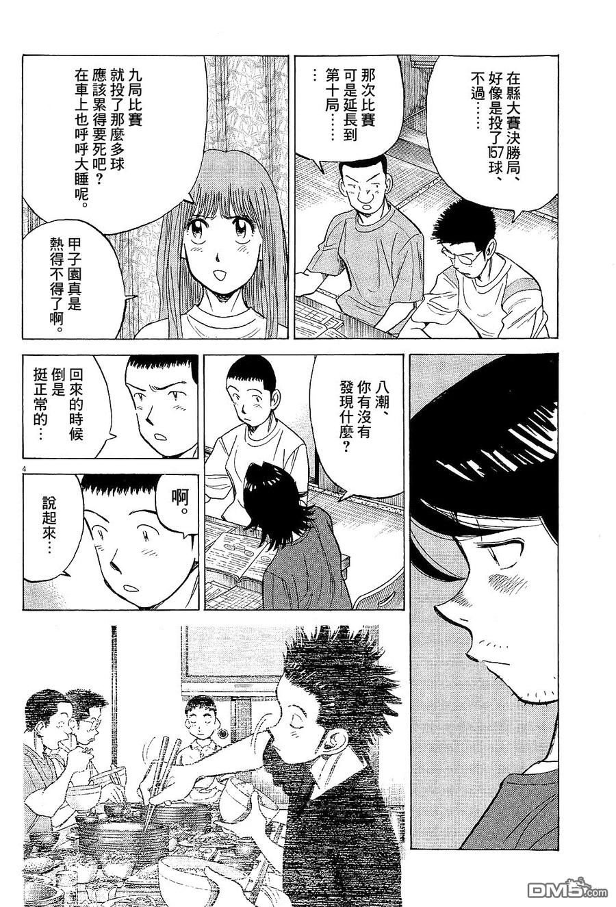 第323话 日高要休息3