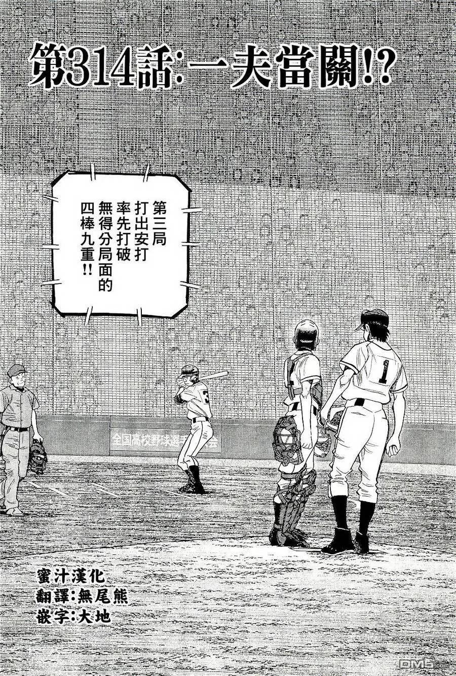 第314话 一夫当关!_1
