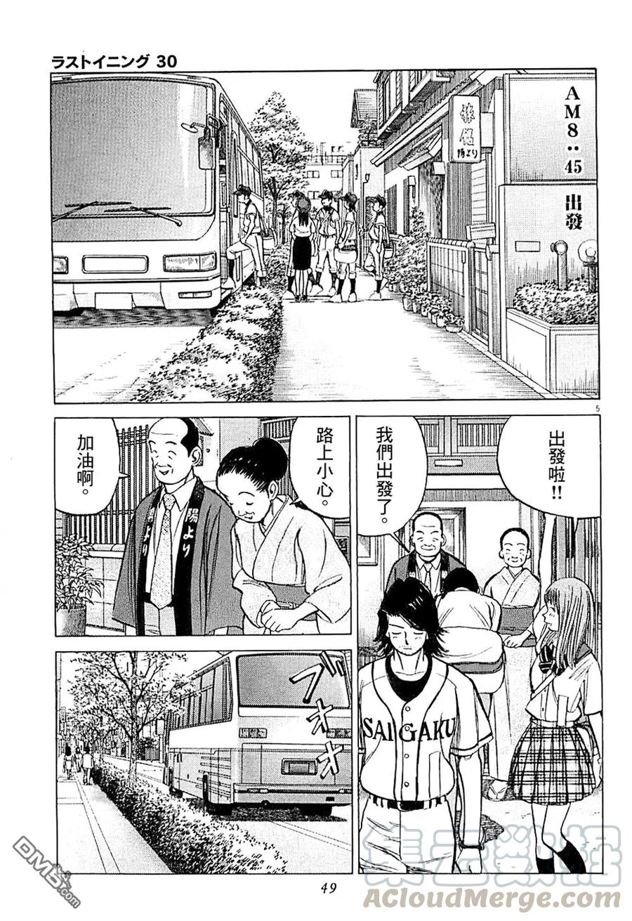 第291话 甲子园必胜法4